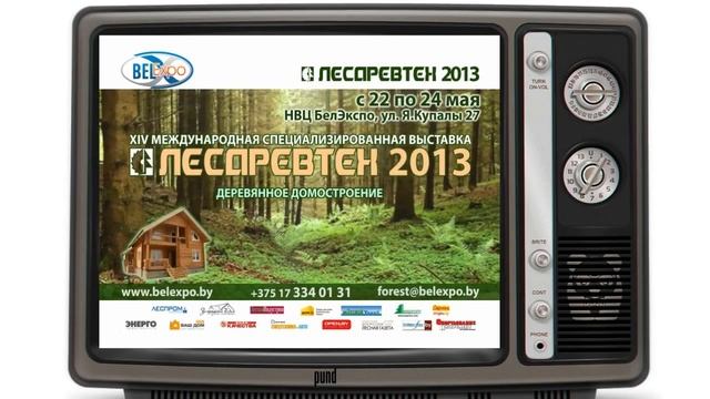 Выставка ЛесДревТех 2013 смотреть онлайн
