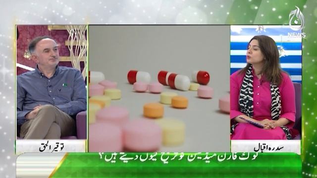 Foreign Medicines are becoming more popular - Why don't people trust local medicines? - Aaj Pakista смотреть онлайн
