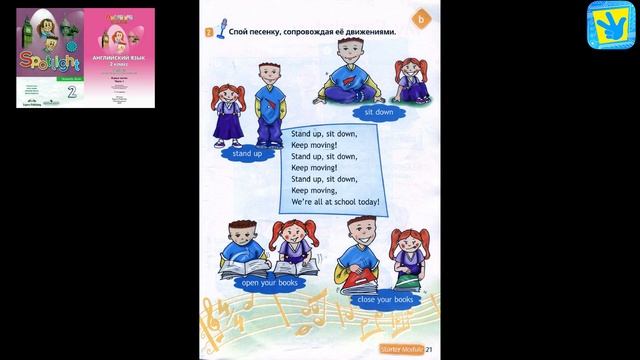 Spotlight 2. page 21. Английский в фокусе. 2 класс. страница 21. смотреть онлайн