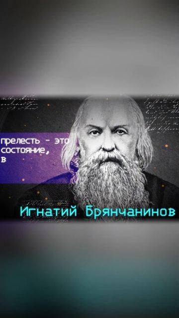 ☦️ Что такое "прелесть" в Православии? Смысл и определения святых отцов смотреть онлайн
