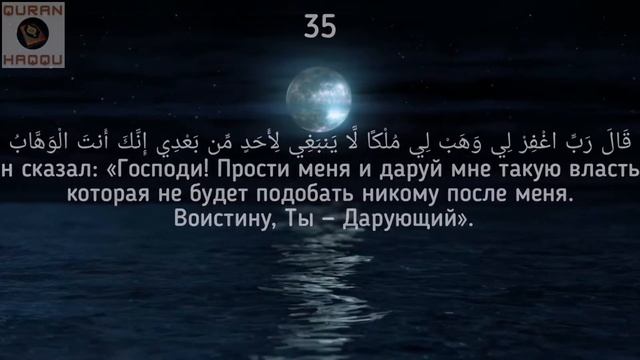 Сура 38 ‘’САД’’
Чтец: Абдуллах Хумейд смотреть онлайн