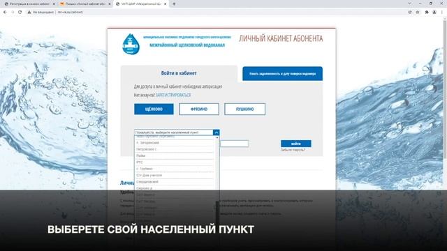 Личный кабинет МУП "МЩВ" - инструкция пользователя смотреть онлайн