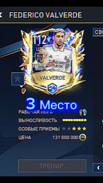 Топ 5 центральных полузащитников в фифа мобайл #football #шортс #fifamobile