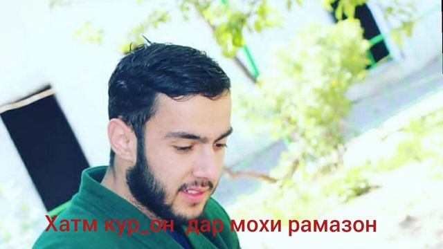 ХАТМИ КУР_ОН ДАР МОХИ РАМАЗОН смотреть онлайн