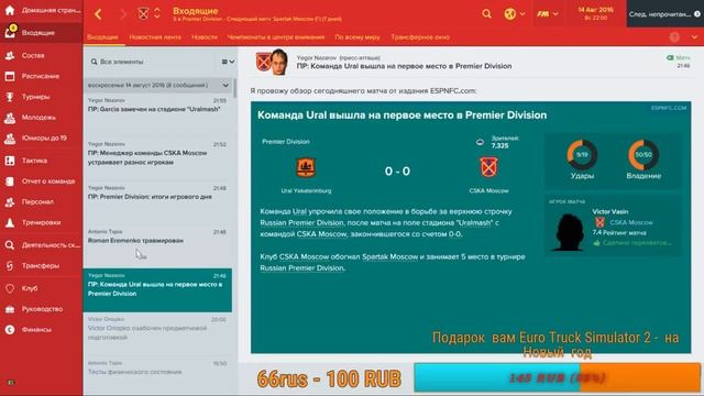 Football Manager 2017 # ЗА ЦСКА - Урал и может Супер дерби смотреть онлайн