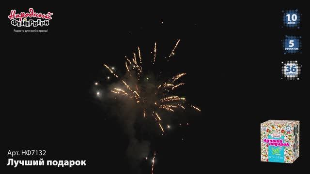 НФ7132 Лучший подарок смотреть онлайн