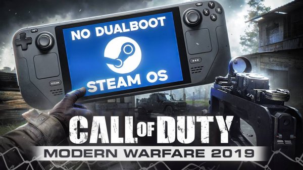 Call of Duty Modern Warfare 2019 | Steam Deck | Запуск на SteamOS (БЕЗ DUALBOOT WINDOWS)