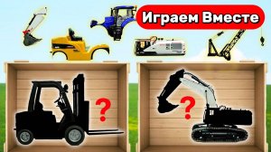 Играем в МАШИНКИ ! Собираем и угадываем спец технику ! Погрузчик ! Кран ! Видео для детей