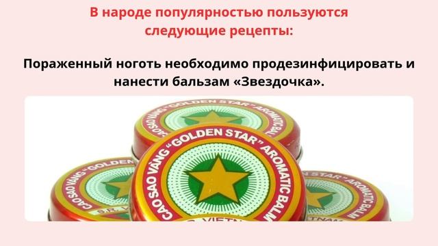Даже многолетний грибок исчезнет от этого простого рецепта... Как избавиться от грибка ногтей смотреть онлайн