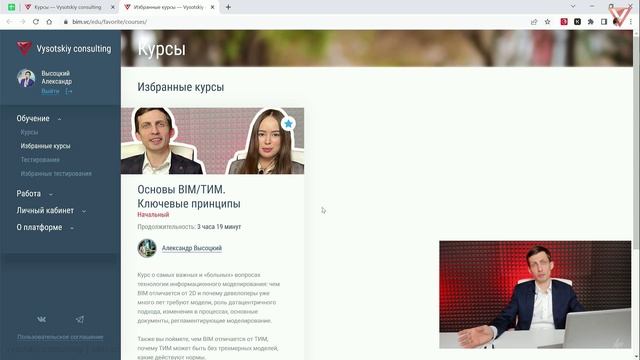 [Курс «Платформа bim.vc»] Обучение по видеокурсам. Возможности, логика смотреть онлайн