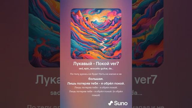 Лукавый - Покой (by suno) смотреть онлайн