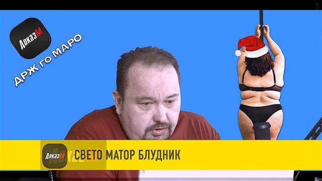 Држ го МАРО 4 смотреть онлайн