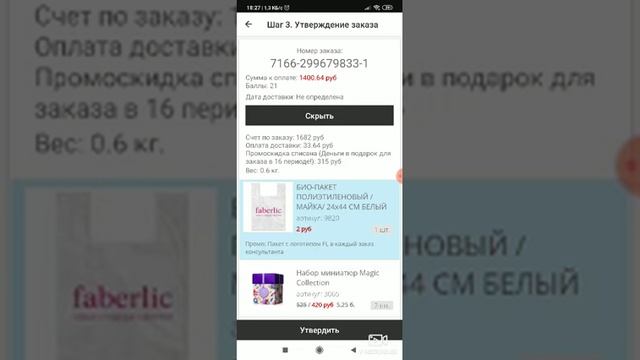 Шок 😱 счётубузга 315(300р) сом фаберлик белек берууну суйот,кантип текшеребиз ж-а кантип иштетебиз? смотреть онлайн