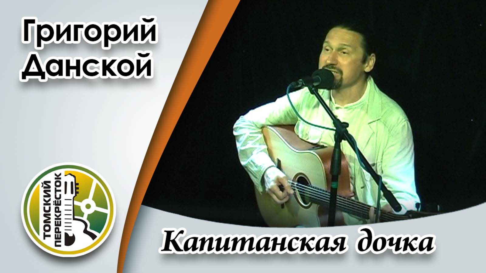 "Капитанская дочка"- Григорий Данской смотреть онлайн