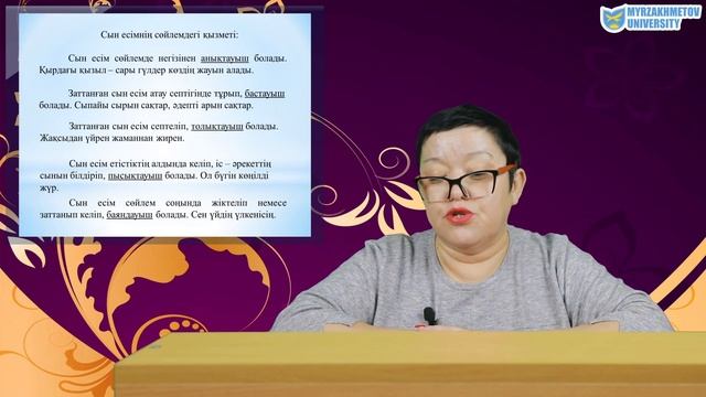 Сатпаева Ж.А. Қазақ тілі Cын Есім смотреть онлайн