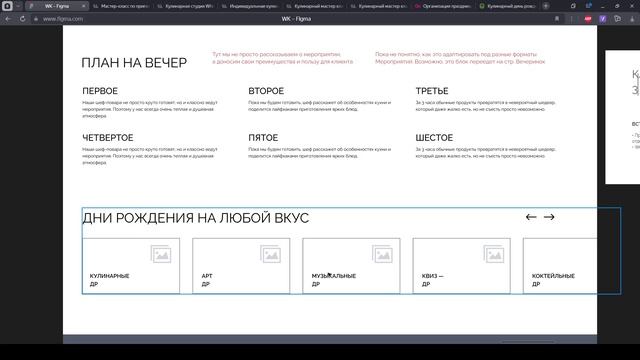 Обзор прототипа страницы мероприятия на примере ДР смотреть онлайн