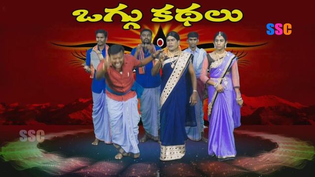 Adabidda Anjali Devi Oggu Katha part-1 || Oggu Kathalu || SSC News смотреть онлайн