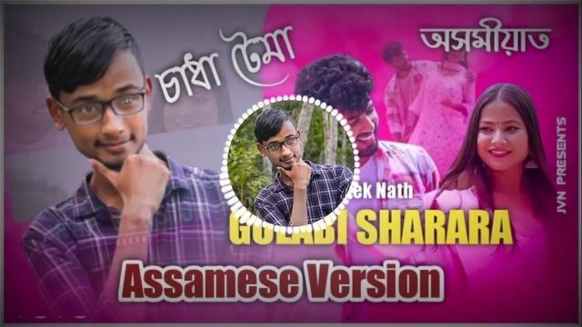 Sadha Tema || Gulabi Sharara Assamese Version || Jintu Vivek Nath || Assamese Comedy Song смотреть онлайн