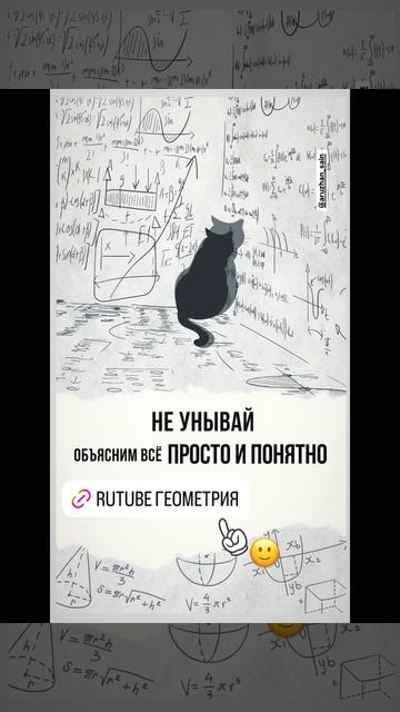 Уроки Геометрии с проектом Мектеп Онлайн это интересно, легко и просто! Мы дарим Знания! смотреть онлайн