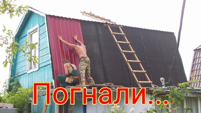 Крыша на даче смотреть онлайн