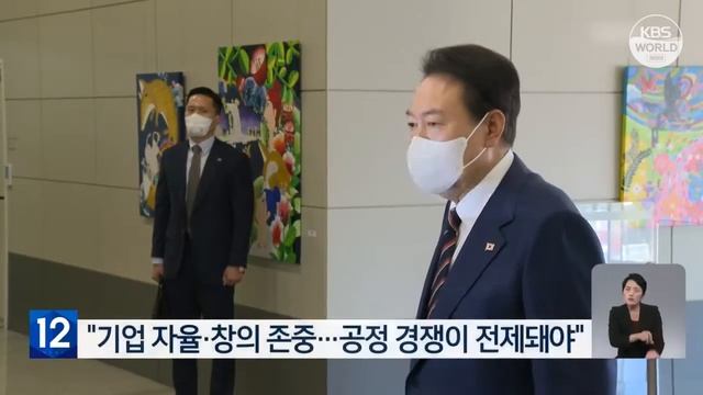 尹锡悦：Kakao网络无异于国家基础通信网 将完善有关制度 l KBS NEWS 221017 смотреть онлайн