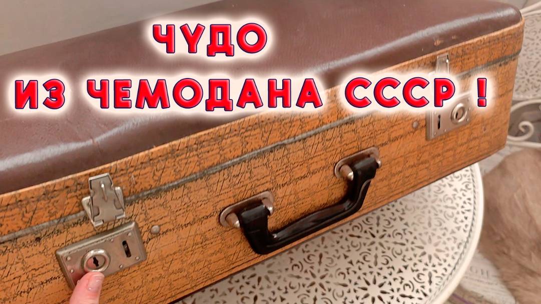 Кукольный домик из старого чемодана времён СССР