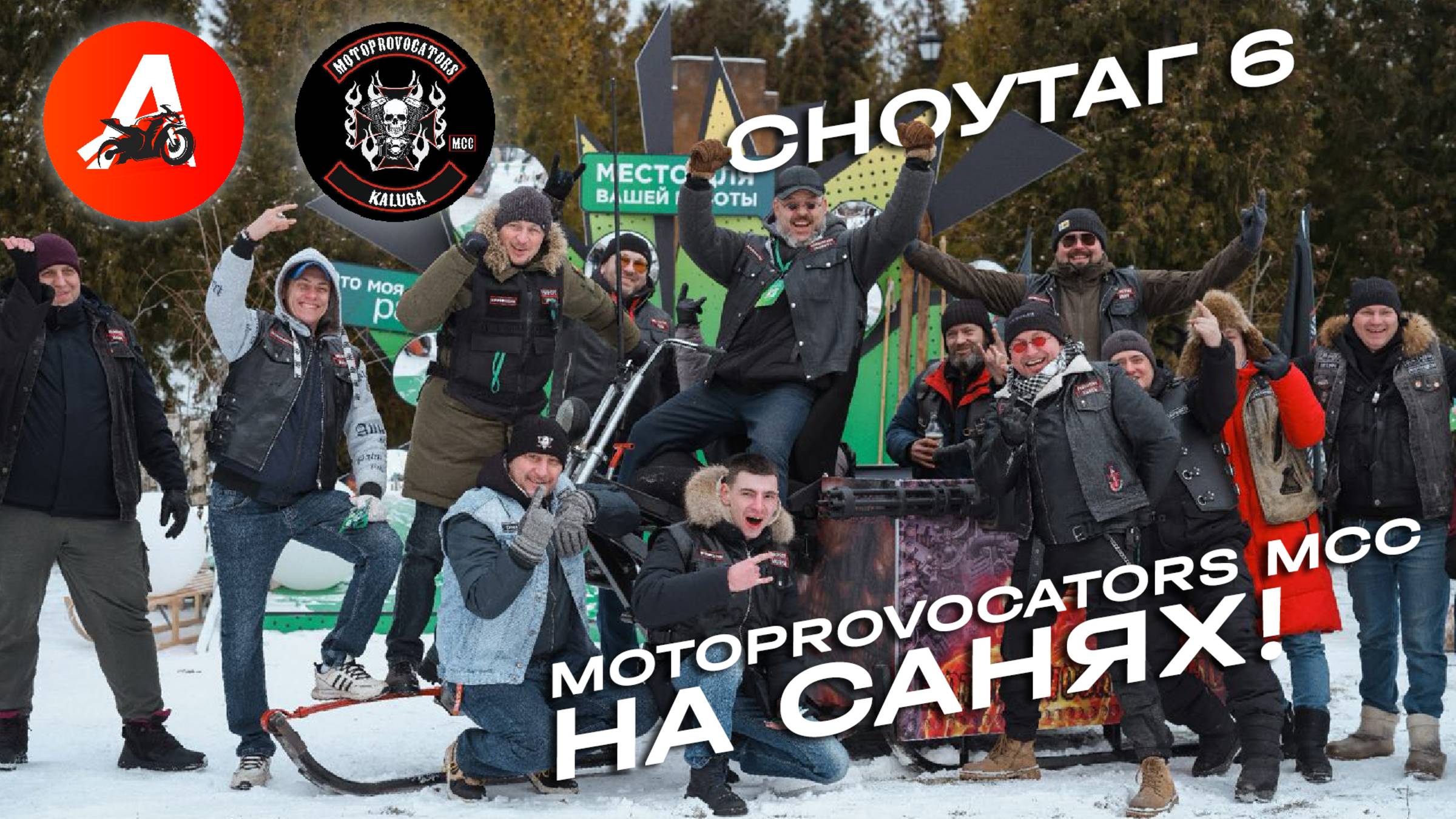 Сноутаг 6 | Калуга, Квань - яркий, фееричный спуск на санях! смотреть онлайн