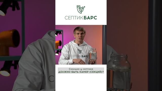 Секции в септике, что это? смотреть онлайн