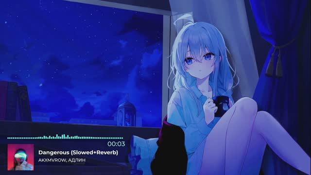АДЛИН - Dangerous (Remix Edition by. AKXMVROW) #адлин #slowedreverb #speedup смотреть онлайн