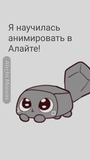 Я научилась анимировать в Алайте! смотреть онлайн