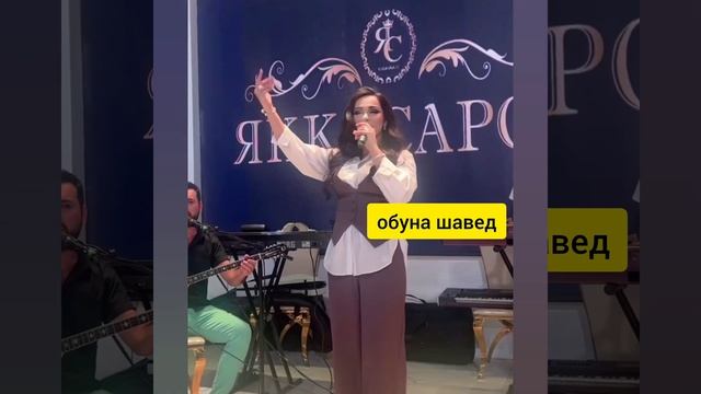 Мадина Акназарова Мохи тобон дар туй 2023 смотреть онлайн