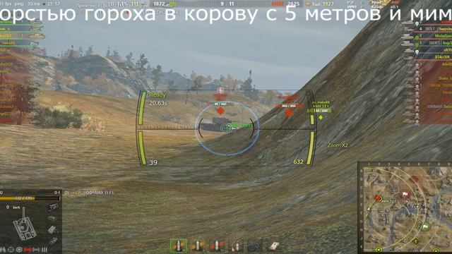 worldoftanks горстью гороха в корову с 5 метров и мимо! баланс помогает донатным смотреть онлайн