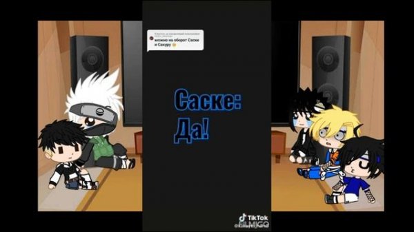 Реакция персонажей из моего сериала на Сасунару||Наруто