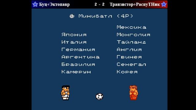 MB. Буц+Эктопавр vs Транзистор+РаспуТНик смотреть онлайн