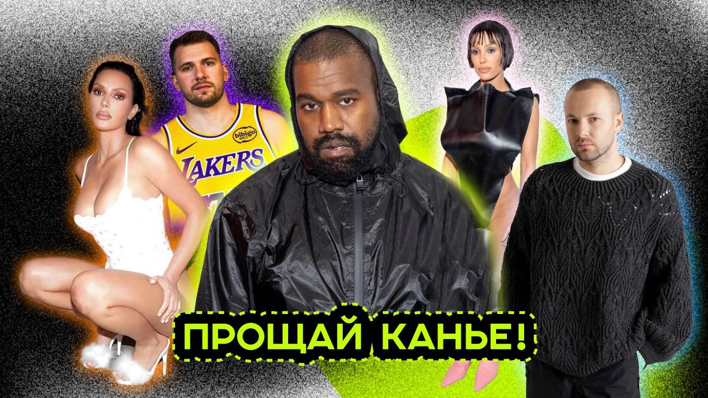 СУМАСШЕДШИЙ КАНЬЕ УЭСТ. ГОЛАЯ БЬЯНКА. ОТЧАЯННАЯ КИМ КАРДАШЬЯН. смотреть онлайн