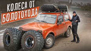 Купил огромные колеса на УАЗ. Как их доставить? Ставим шины низкого давления: Влезут?