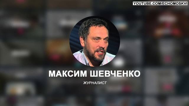 Максим Шевченко ИГ проводит безумные шизоидные террористические атаки смотреть онлайн