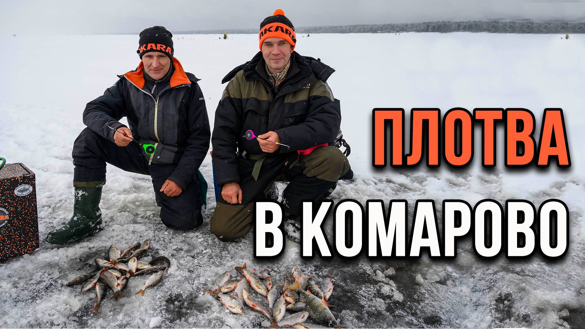 Плотва в Комарово. смотреть онлайн