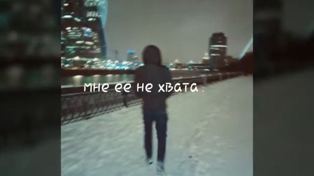 Мне ее не хватает смотреть онлайн