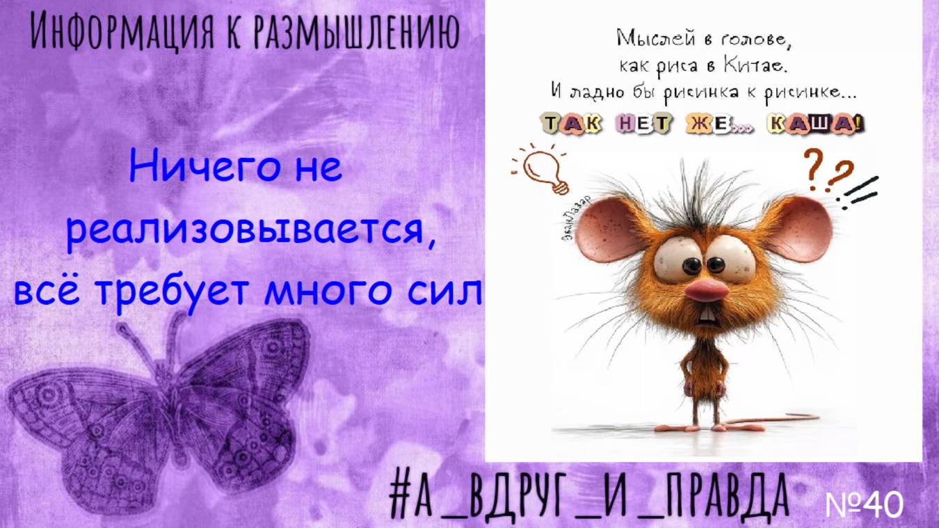 Почему мысли забирают энергию? смотреть онлайн