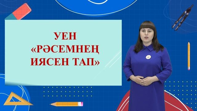 0 Сөйләм телен үстерү 9 - Спорт Төрләре смотреть онлайн