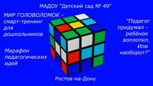6 Марафон педагогических идей