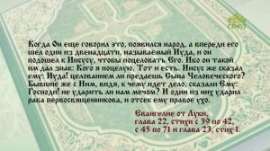 Евангелие 25 февраля. Отче! о, если бы Ты благоволил пронести чашу сию мимо Меня!
