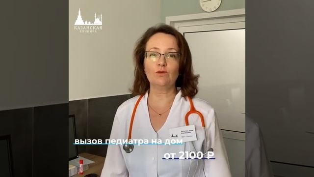 Вызов педиатра на дом смотреть онлайн