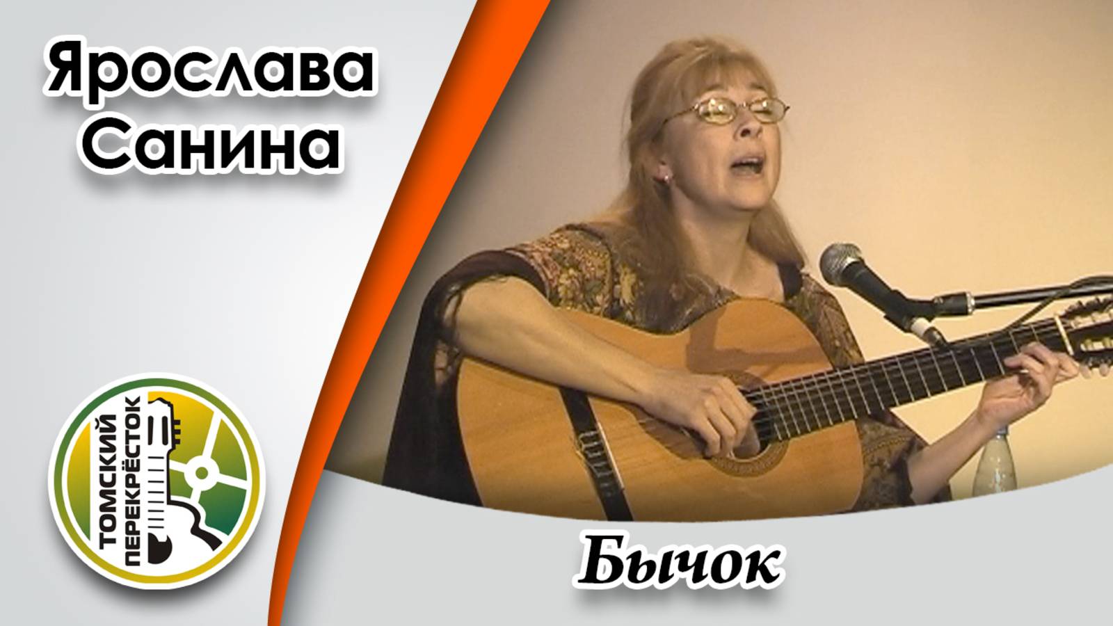 "Бычок"- Ярослава Санина смотреть онлайн