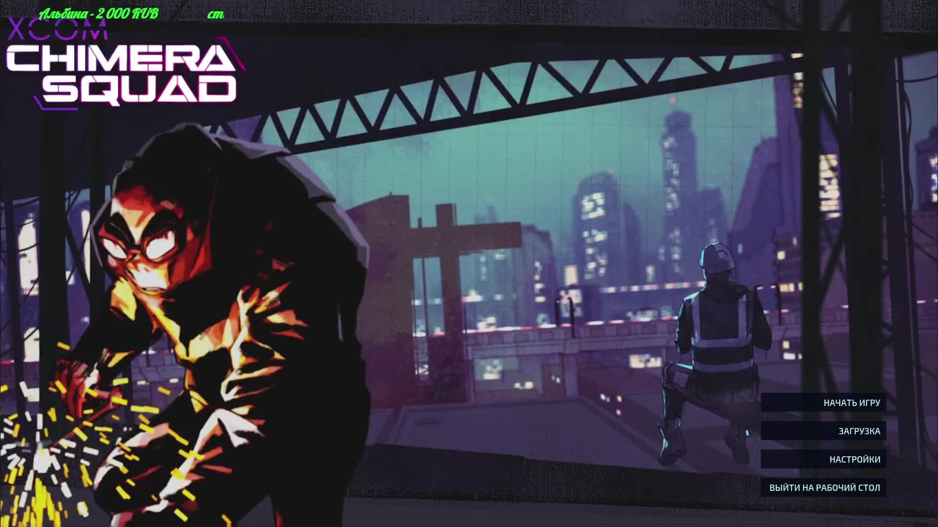 XCOM - Chimera Squad смотреть онлайн