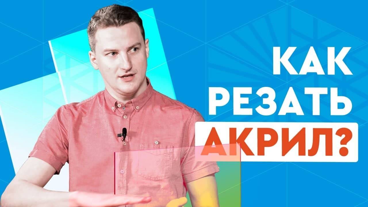 Как резать и гравировать оргстекло на лазерном СО2 станке? Гайд для начинающих смотреть онлайн