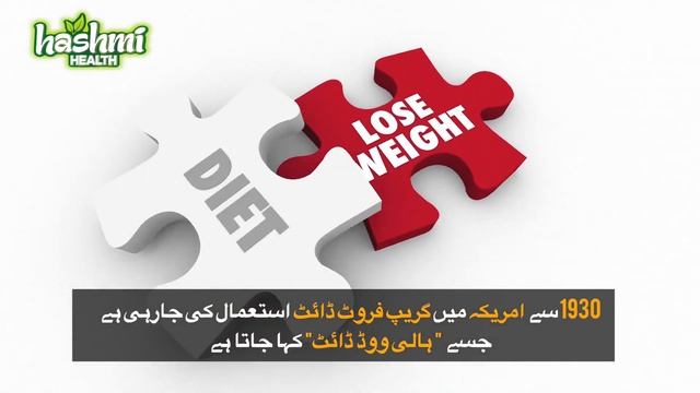 Lose Weight in 7 days using Grapefruit complete diet plan | Hashmi Health