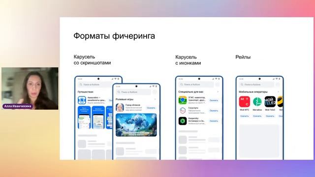 Продвижение мобильных приложений в RuStore. Разбор кейсов