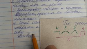 Русский язык 4 класс, 2 часть, упр.81 (83), стр.39